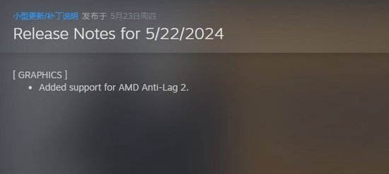 CS 更新：添加对AMD Anti-Lag 2功能支持