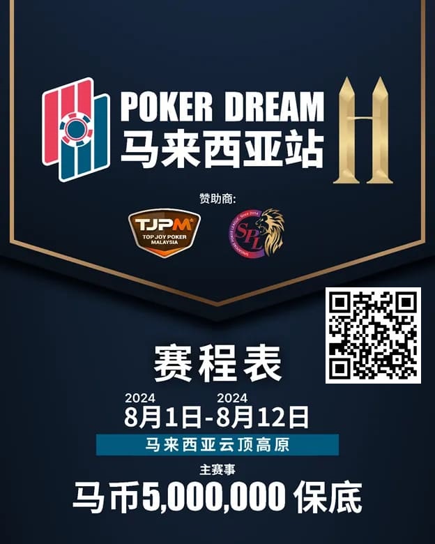 【EV扑克】赛事信息丨云顶高原 Poker Dream 11 马来西亚站的精彩活动（8月1日-12日）