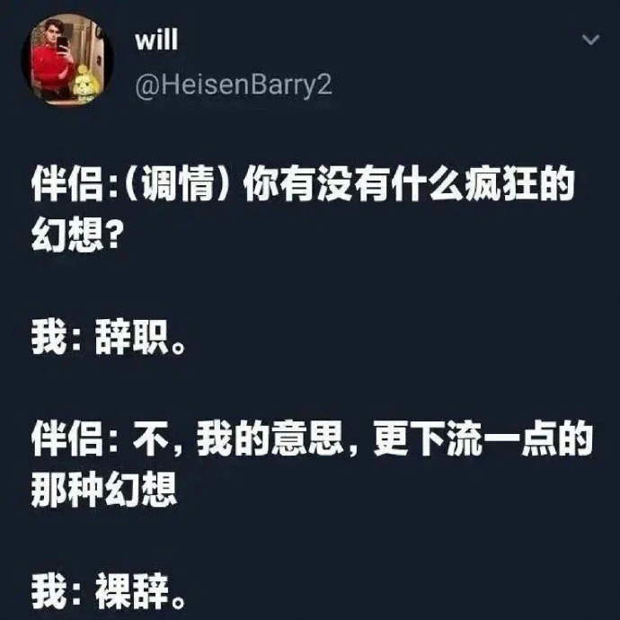 打工人最疯狂的想法不过如此吧