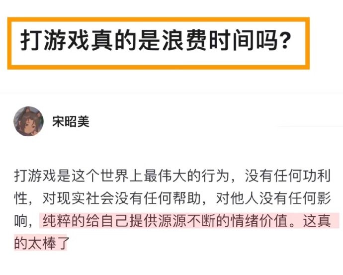 打游戏真的是浪费时间吗？