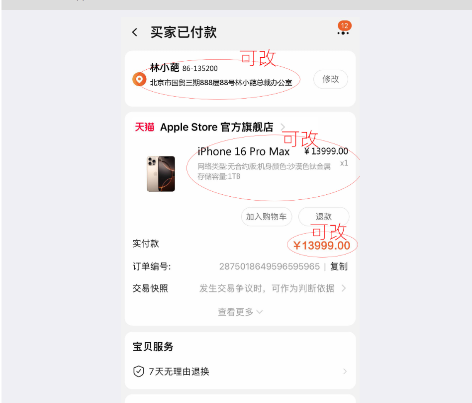 玩转虚拟炫耀！iPhone 16订单截图生成器与装逼神器