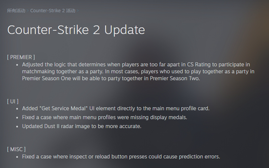 CS更新0207：修复Premier组队问题，更新Dust 2雷达图像
