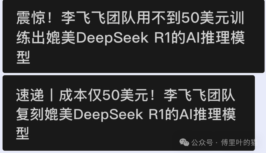 李飞飞团队50美元训练DeepSeek R1掀桌硅谷！3个颠覆性发现让OpenAI坐不住了