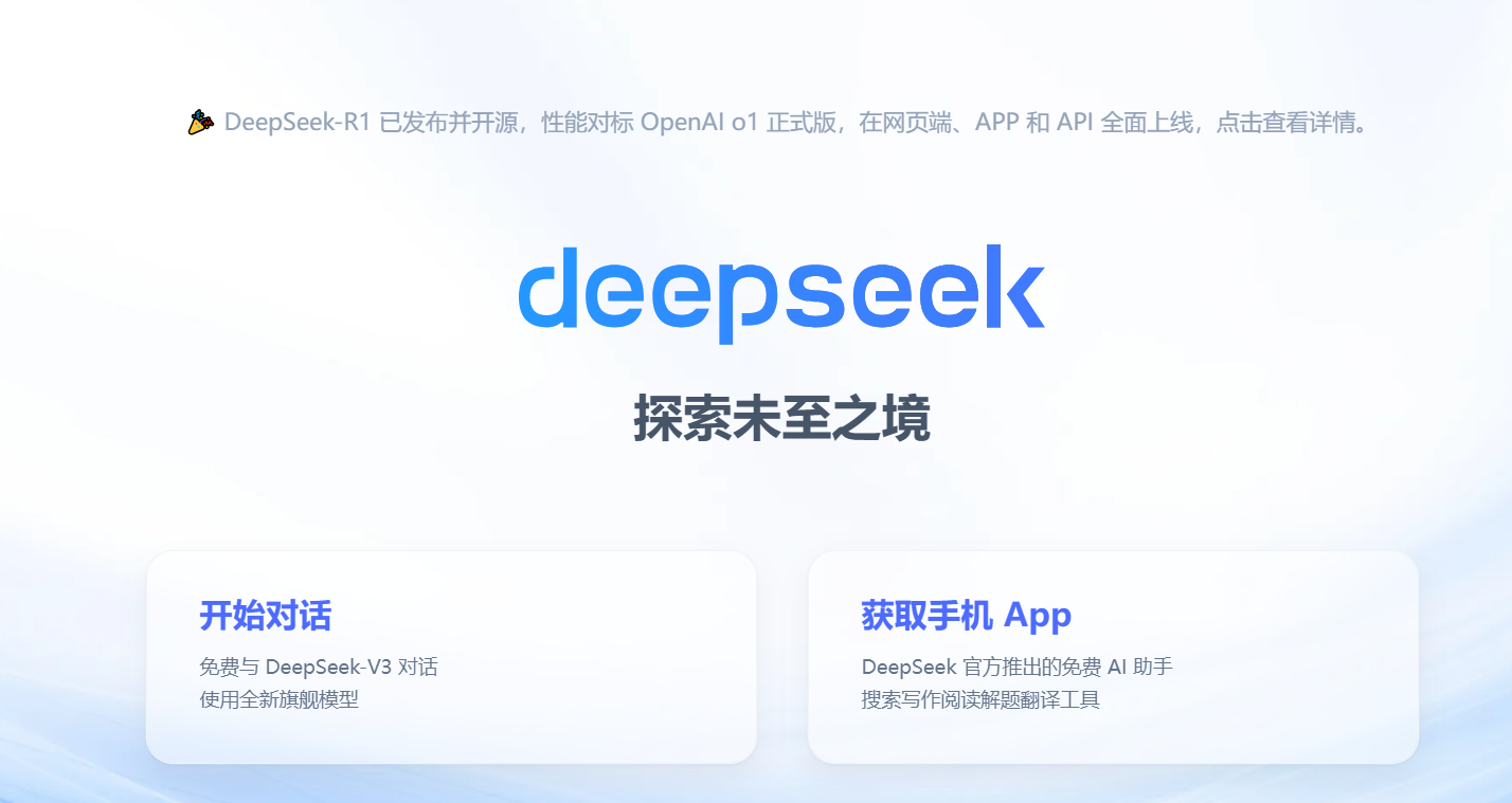 DeepSeek 从入门到精通解锁AI新境界 夸克网盘