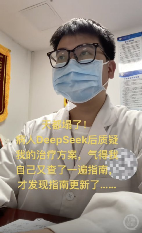 当患者掏出DeepSeek诊断时医生在想什么？