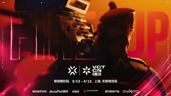 VCT CN联赛第一赛段赛程公布，3月22日上海开战